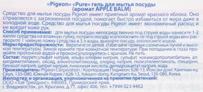 Гель для мытья посуды Пьюэ Apple Balm 1 л – фото 9