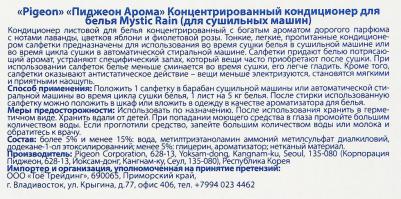 Концентрированный кондиционер для белья "Rich Perfume Mystic Rain", 40 листов – фото 3