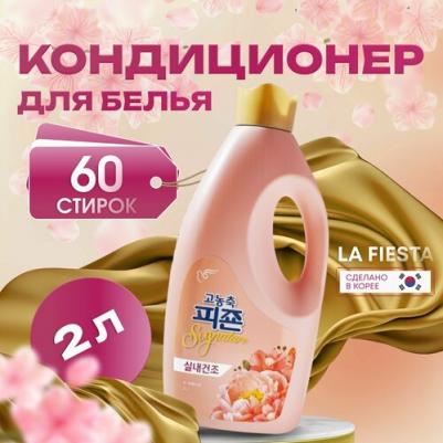 Кондиционер для белья rich perfume signature 2 л – фото 1