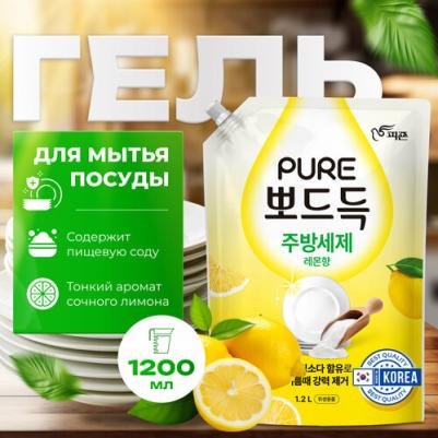 Средство для мытья посуды овощей и фруктов Корея, "Пьюэ" Lemon м/у 1200 мл