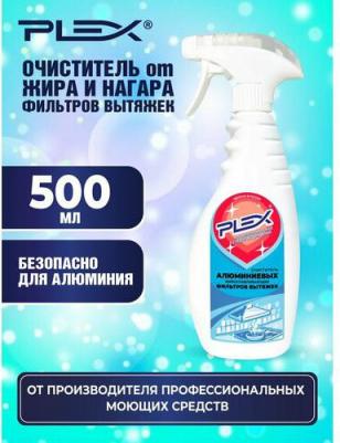Очиститель алюминиевых жироулавливающих фильтров вытяжек УТ000006751 – фото 1