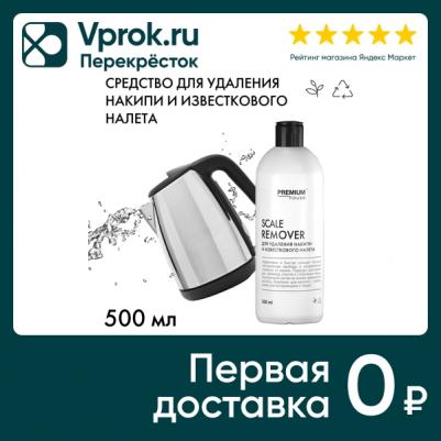 Средство для удаления накипи и известкового налета, 500 мл – фото 10