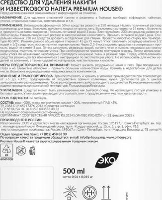 Средство для удаления накипи и известкового налета, 500 мл – фото 11