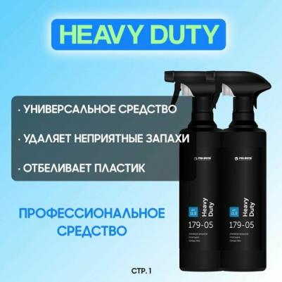 Профессиональное щелочное средство для обезжиривания поверхностей Heavy Duty 500 мл