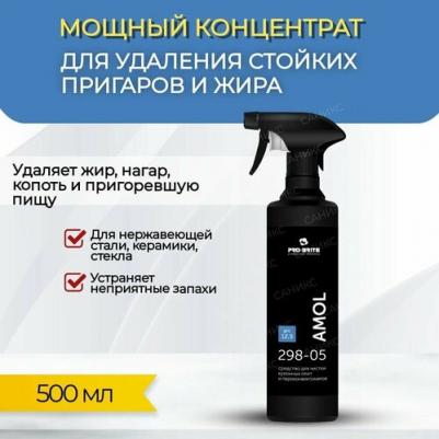 Профессиональное средство Amol 0.5 л (артикул производителя 298-05) – фото 13