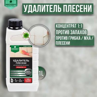 Антиплесень-очиститель для удаления плесени