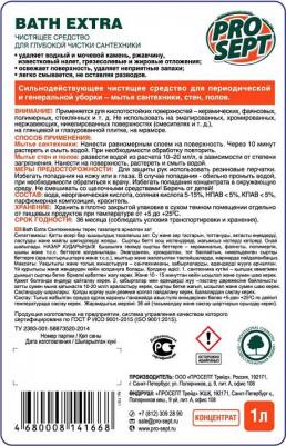 Гель усиленного действия для удаления ржавчины и минеральных отложений "Bath Extra", концентрат, 1 литр – фото 14