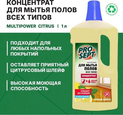 Концентрат для мытья полов Multipower цитрус 1 л – фото 1