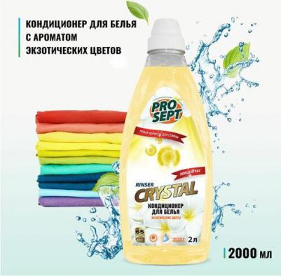 Кондиционер для белья Crystal Rinser с ароматом экзотических цветов концентрат 2 литра – фото 2