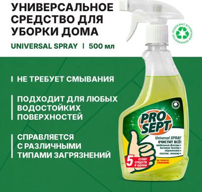 Моющее и чистящее средство Universal Spray 500 мл – фото 3