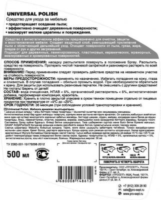 Полироль для мебели Universal Polish 500 мл – фото 5