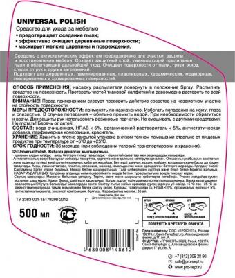 Полироль для мебели Universal Polish 500 мл – фото 7