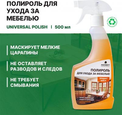 Полироль для мебели Universal Polish 500 мл – фото 11