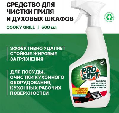 Средство для чистки гриля и духовых шкафов Cooky Grill концентрат 550 мл – фото 10