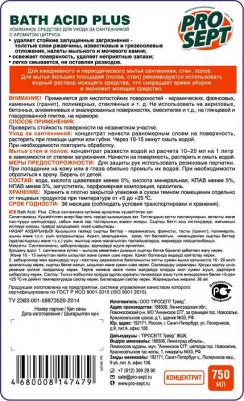Средство усиленного действия для удаления ржавчины и минеральных отложений "Bath Acid Plus", 750 мл – фото 11