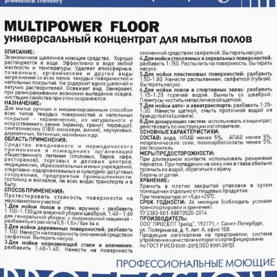 Универсальный концентрат для мытья полов "Multipower Floor", 5 литров – фото 12