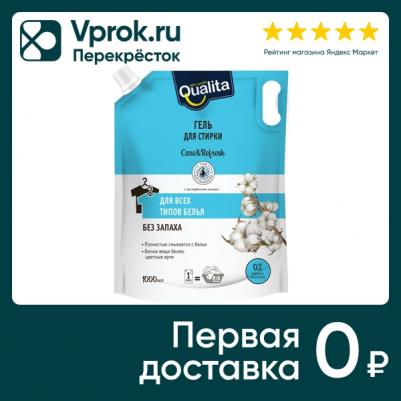 Гель для стирки универсальный без запаха запасной блок 1 л – фото 3