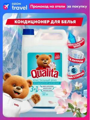 Кондиционер для белья Утренняя свежесть 5 л – фото 5