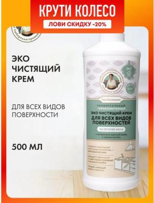 Чистящий крем "Сибирская Травница", для всех видов поверхностей на основе мела, универсальный, 500 мл – фото 6