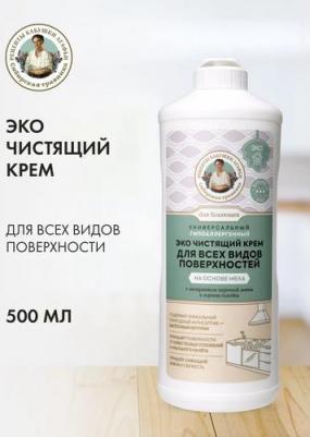 Чистящий крем "Сибирская Травница", для всех видов поверхностей на основе мела, универсальный, 500 мл
