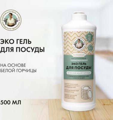 Гель для посуды Сибирская травница для хозяюшек на основе белой горчицы "Натуральный. ЭКО", 500 мл – фото 4