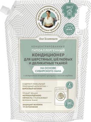 Кондиционер Сибирская травница для хозяюшек для шерстяных, шелковых и деликатных тканей на основе масла сибирского льна "Концентрированный", 2000 мл