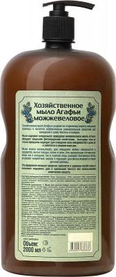 Мыло для рук Хозяйственное мыло Агафьи "Можжевеловое" – фото 1