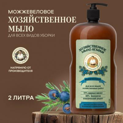 Мыло для рук Хозяйственное мыло Агафьи "Можжевеловое" – фото 2