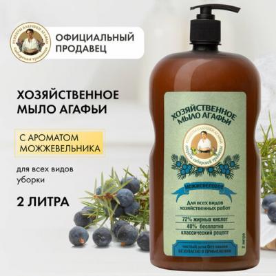 Мыло для рук Хозяйственное мыло Агафьи "Можжевеловое"