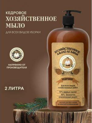 Мыло хозяйственное Агафьи «Кедровое», 2 л – фото 7