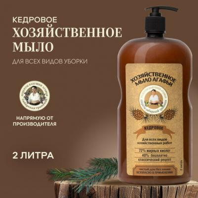 Мыло хозяйственное Агафьи «Кедровое», 2 л – фото 9