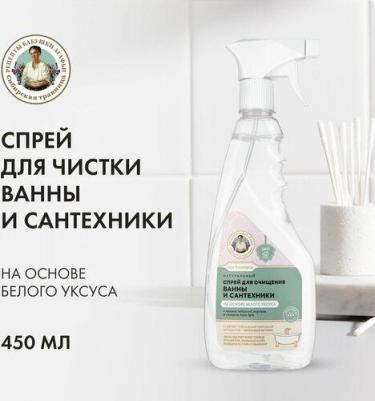 Спрей для очищения ванны и сантехники Сибирская травница для хозяюшек на основе белого уксуса, 450 мл – фото 5