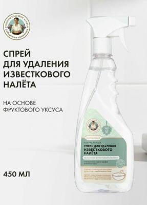 Спрей для удаления известкового налета Сибирская травница для хозяюшек на основе фруктового уксуса "Натуральный", 450 мл – фото 4
