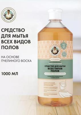 Средство для мытья всех типов полов Сибирская травница для хозяюшек на основе пчелиного воска "Натуральное", 1000 мл – фото 3
