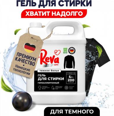 Гель для стирки для черного белья концентрат цветочный аромат, 5 л 166 стирок – фото 6