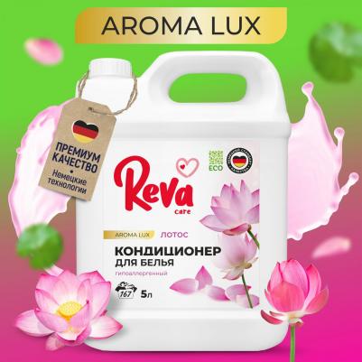 Кондиционер-ополаскиватель для белья Aroma Lux Лотос, 5 л