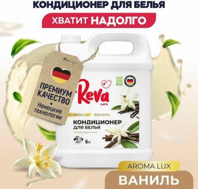 Кондиционер-ополаскиватель для белья Aroma Lux Ваниль, 5 л