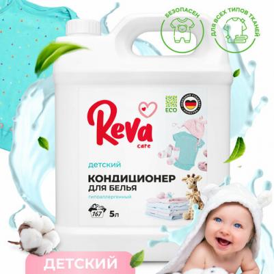 Кондиционер-ополаскиватель для белья Детский, 5 л