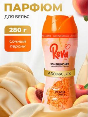 Кондиционер парфюмированный для белья в гранулах Персиковая вечеринка, 280 г – фото 1