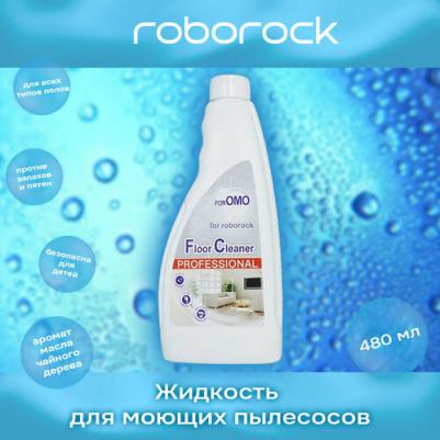 Жидкость для мытья полов для Roborock S8 / S8 Pro Ultra /S8 Plus / Q5 / Q7 / S7 Max Ultra / S7MaxV Plus 480 мл