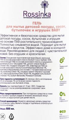 Гель для мытья детской посуды сосок бутылочек и игрушек Baby 500 мл – фото 6