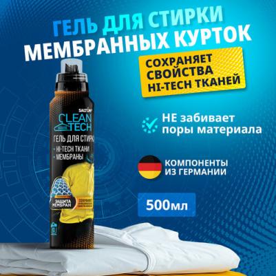 Гель CleanTech для стирки изделий из мембран и технологичных тканей, 500 мл – фото 4