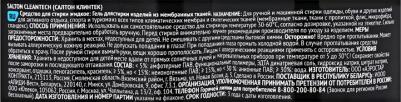 Гель для стирки CleanTECH изделий из мембран 250 мл – фото 4