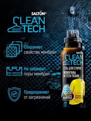 Гель для стирки CleanTECH изделий из мембран 250 мл – фото 18