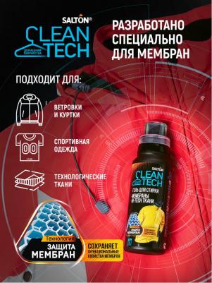 Гель для стирки CleanTECH изделий из мембран 250 мл – фото 19