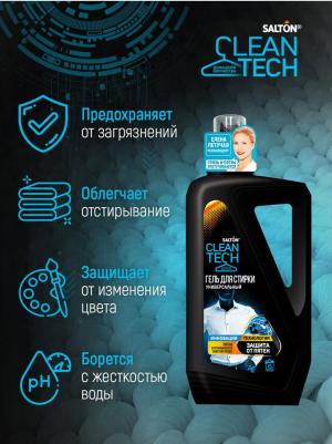 Гель для стирки CleanTech Универсальный Защита от загрязнений 750мл – фото 15