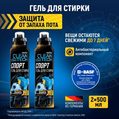 Гель для стирки спортивной одежды и вещей против запаха пота, жидкий порошок, 500мл х 2шт – фото 2
