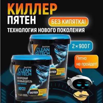 Кислородный пятновыводитель, 900 г х 2 шт