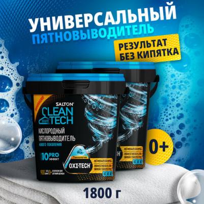 Кислородный пятновыводитель, 900 г х 2 шт – фото 3
