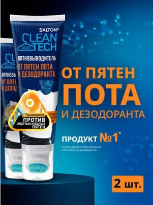 Пятновыводитель от пятен пота и дезодоранта, 120 мл х 2 шт – фото 1